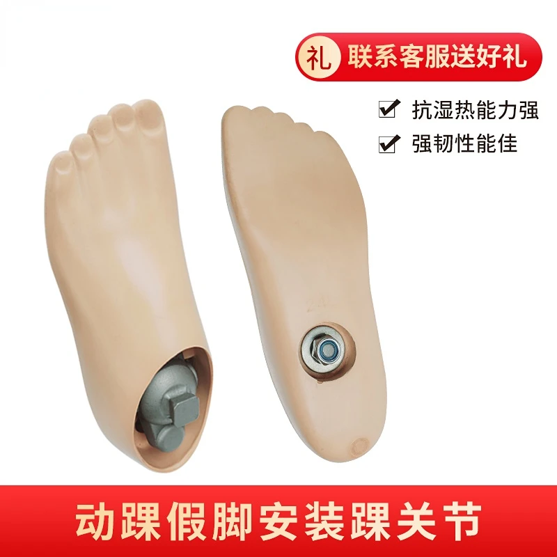 Single-Hole Moving Ankle Foot Solid Ankle Foot Thigh Prosthesis Calf Prosthesis Polyurethane Foot Plate Prosthesis Customization