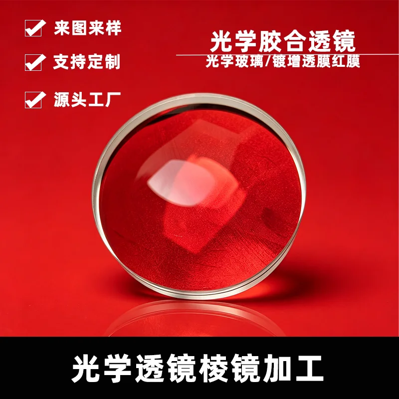 D52F200 optical  double-cemented biconvex lens visible light anti-reflection red film telescope rangefinder collimating lens