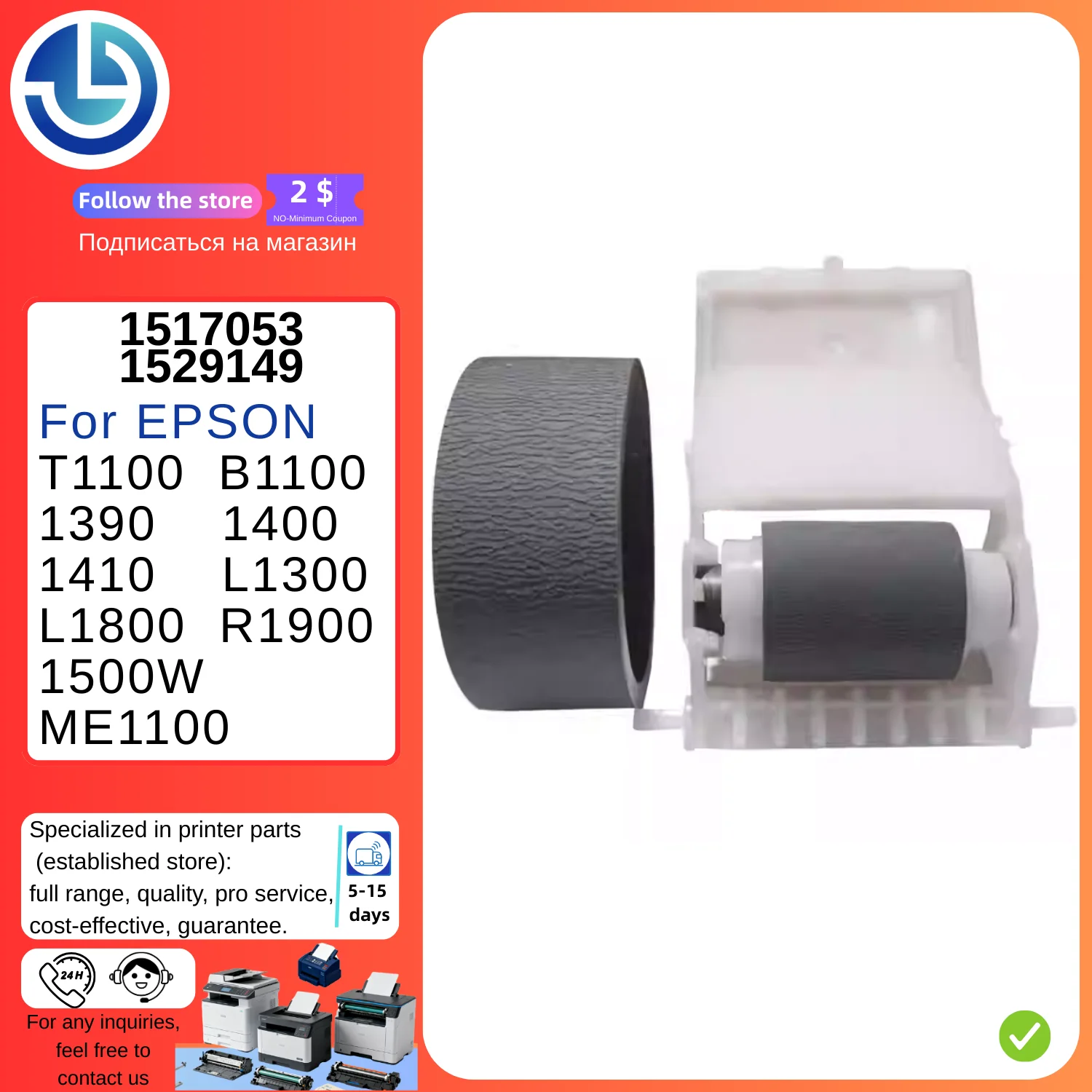 

1529149 1635690 Новый оригинальный ролик захвата бумаги (5/10 шт.) для принтеров EPSON L1800, 1500W, 1410, 1400, 1430, L1300, T1100, T1110, R1800