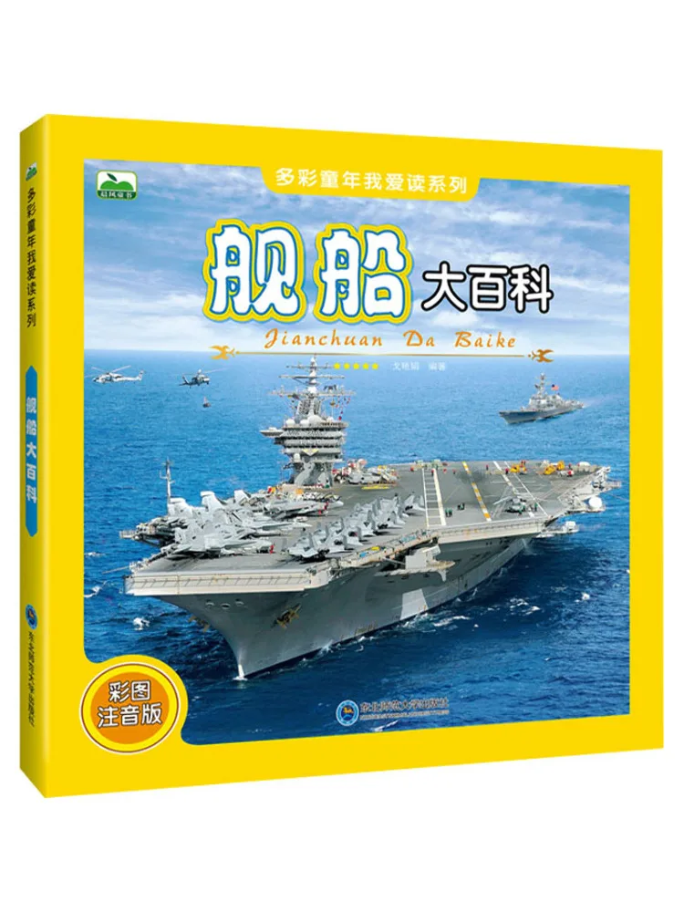 

Book-Winshare Ship Encyclopedia Color Picture Phonetic Version