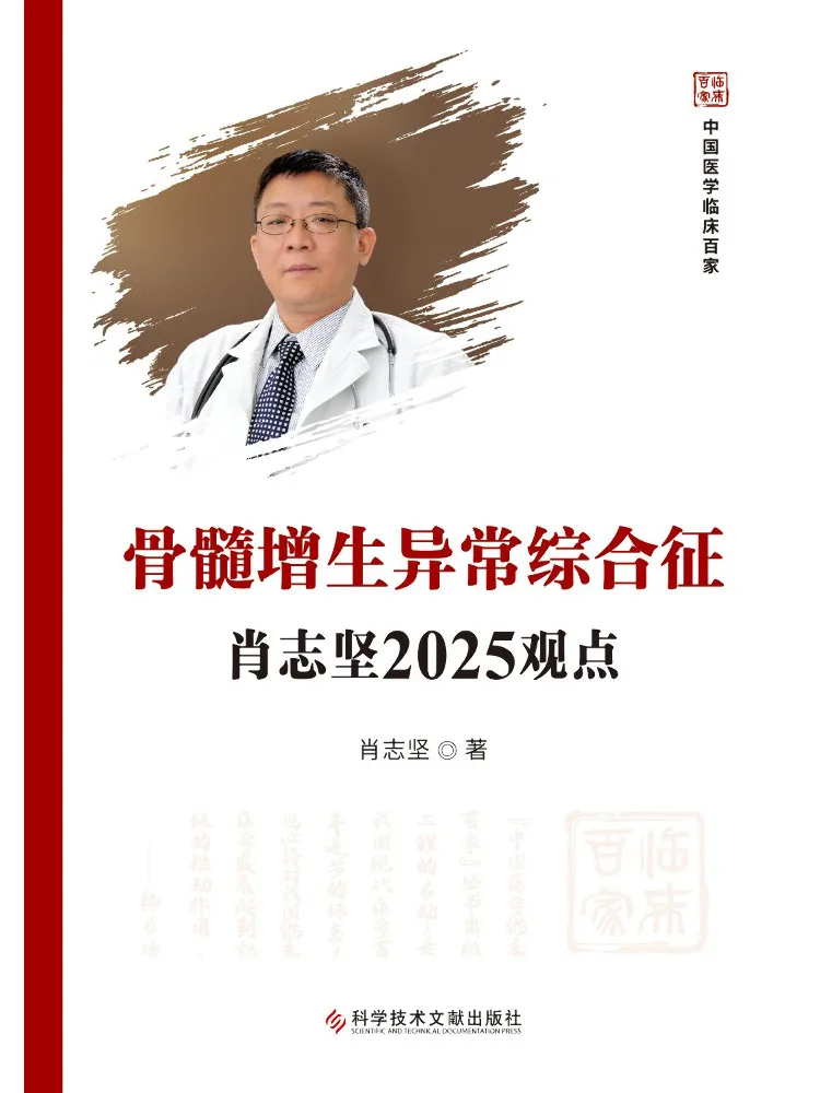 

Book-Winshare Xiao Zhijian's 2025 Perspective on Myeloproliferative Disorders