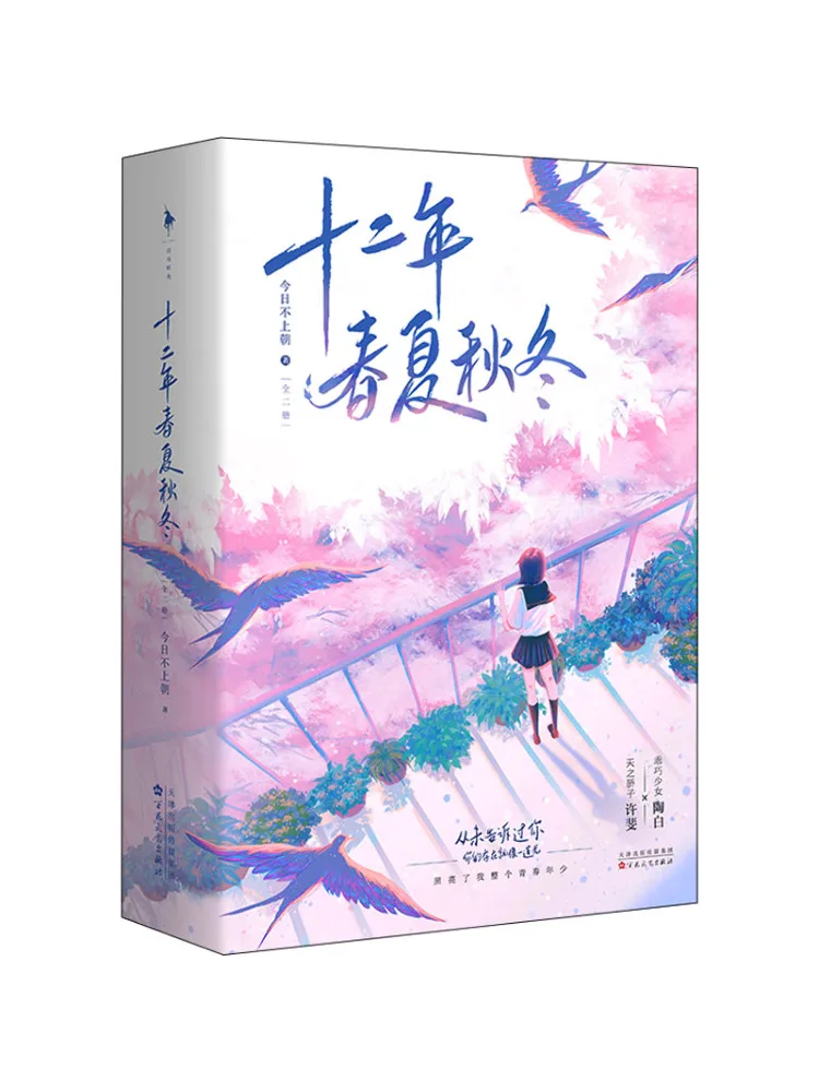 

Book-Winshare Twelve Years Of Spring Summer Fall and Winter 2 Volumes in Total