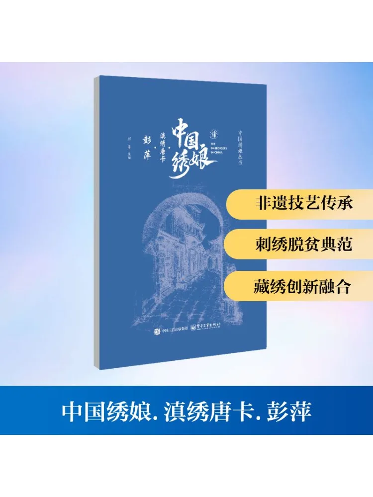 

Книга-Winshare Китайский вишивальный художник · Юньнань Вышивка Тханка · Пинг Пинг