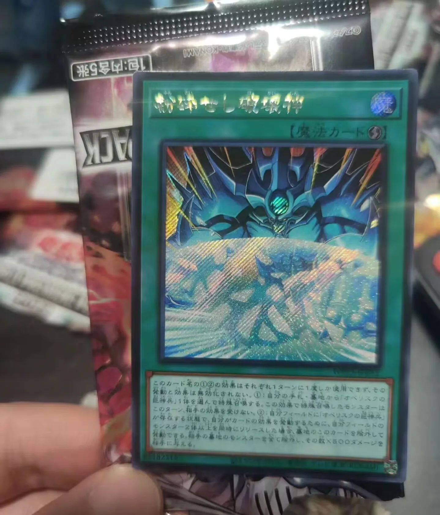 Yugioh KONAMI Duel Monsters WPP3-JP051 The Breaking Ruin God Secret Rare Japanese Collection Mint Card