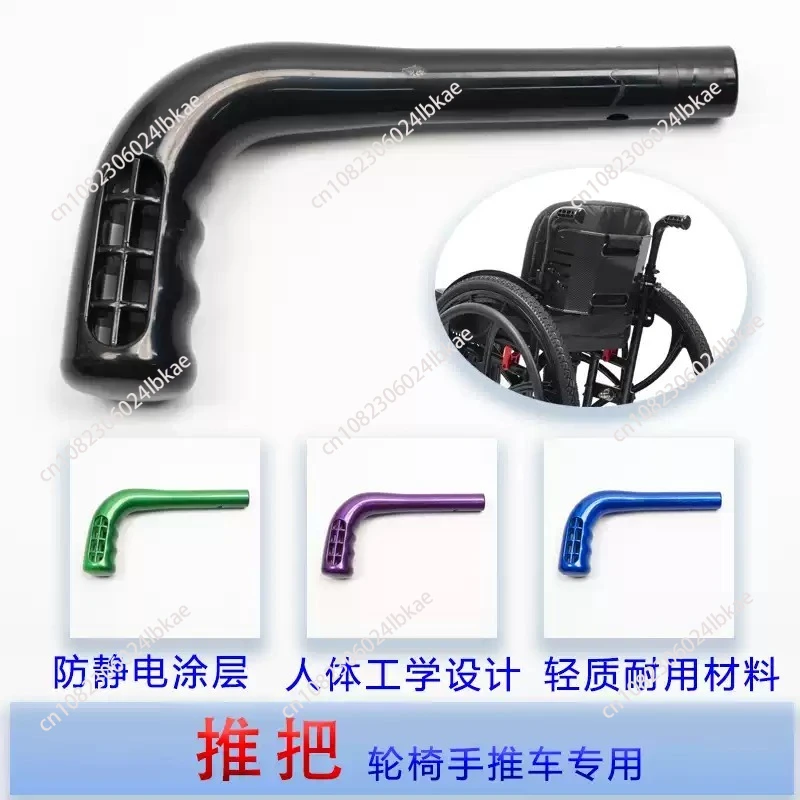 Anti-static push handle, wheelchair armrest, sports wheelchair, elderly car, old age scooter, four-wheeler, push handle, armrest