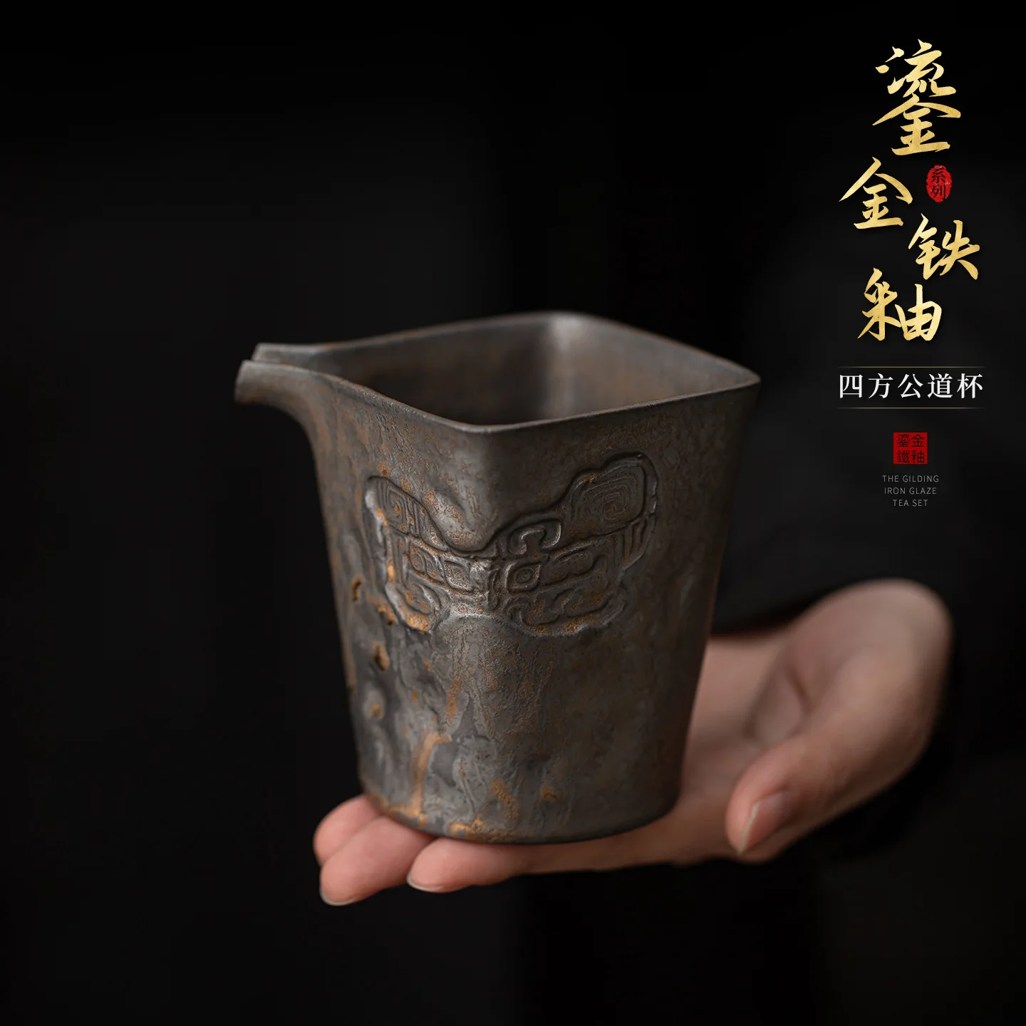Gilt Iron Glaze Square Fair Cup Retro Stoneware Tea Sea for Home Tea Distributor Even Cup Tea Accessories Gong Dao Bei