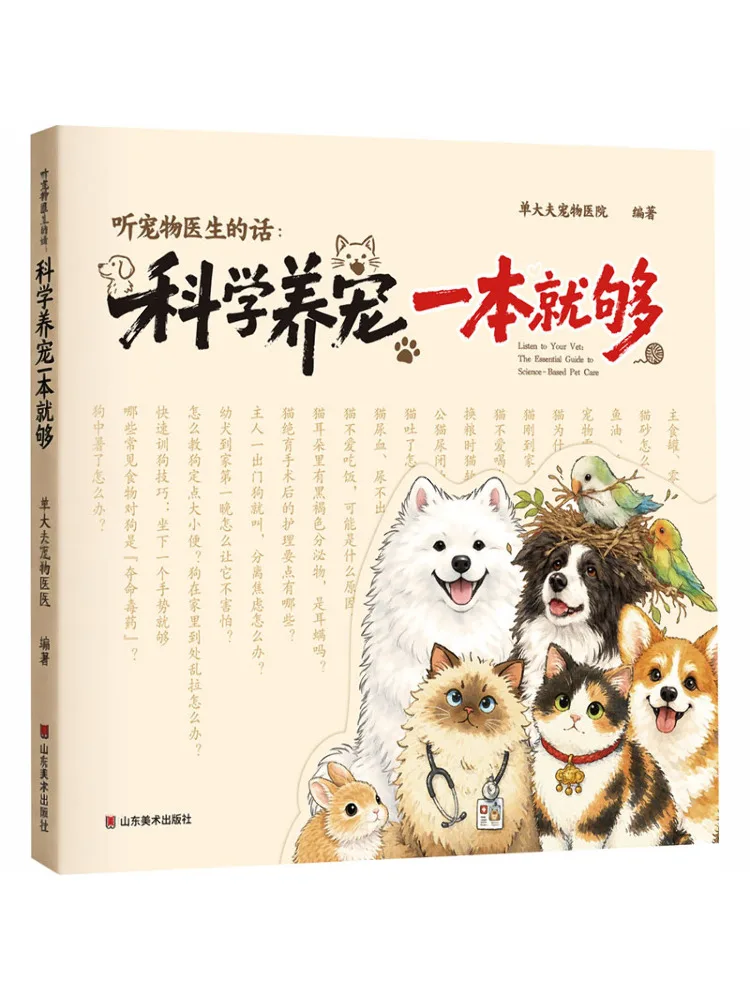 Book-Winshare Listen To the Veterinarian One Book Is Enough For Scientific Pet Care