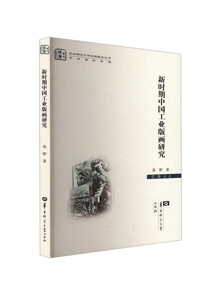 

Book-Winshare Research on Chinese Industrial Prints in the New Era