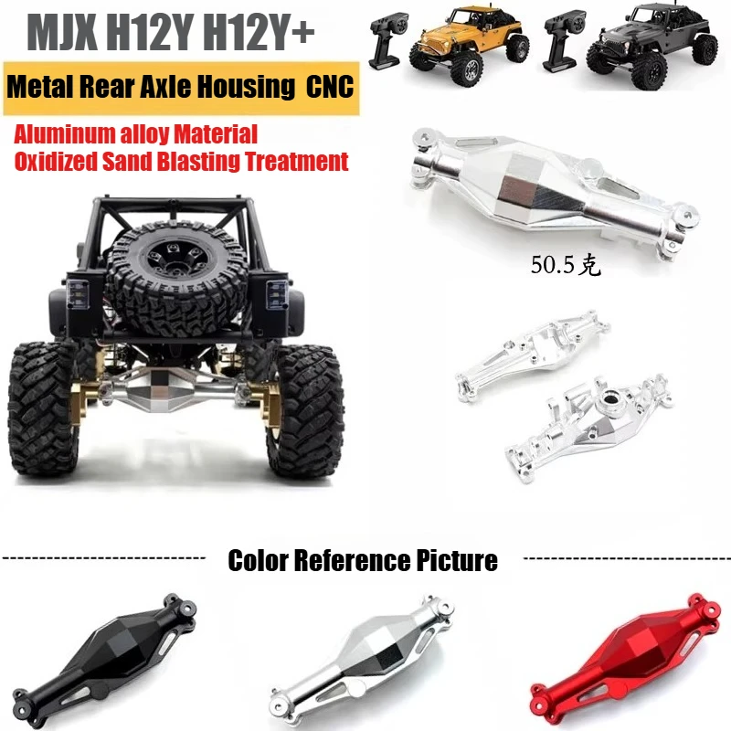 

MJX H12Y H12Y + RC пульт дистанционного управления, автомобильные детали, металлический корпус заднего моста, металлический сплав с ЧПУ, обновленные аксессуары OP