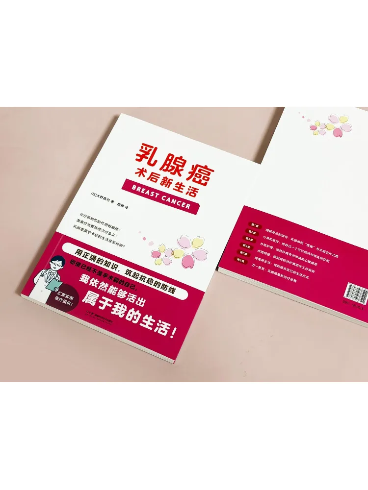 Book-Winshare New Life After Breast Cancer Surgery