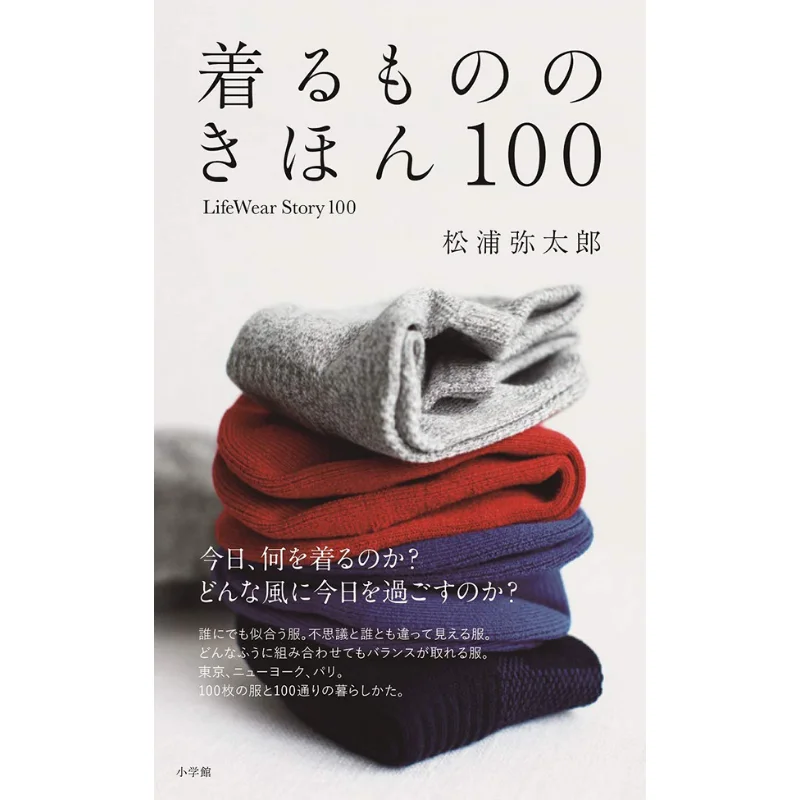 

Clothing Collection 100 Matsuura Yataro Shogakukan 9784093887298 Book