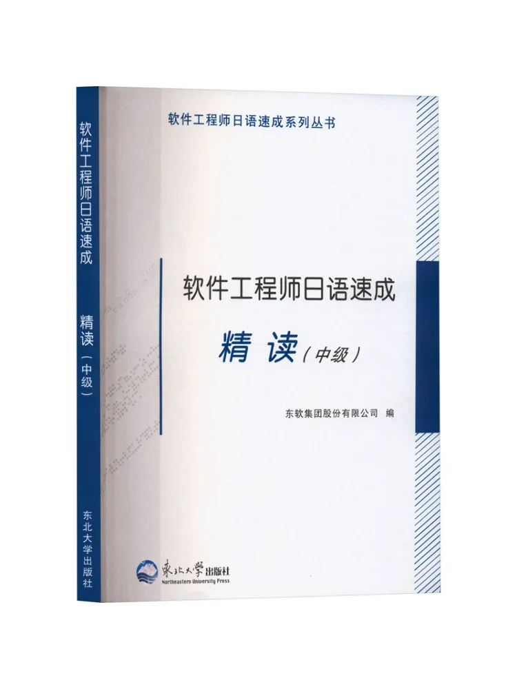 Book-Winshare Japanese Crash Course For Software Engineers Intensive Reading Intermediate Level