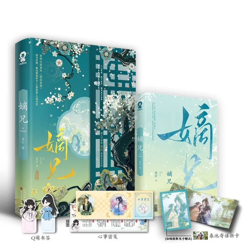 di xiong、qing deng、Love novel、Ancient-Courtyown Rivalries Ensemble Novel