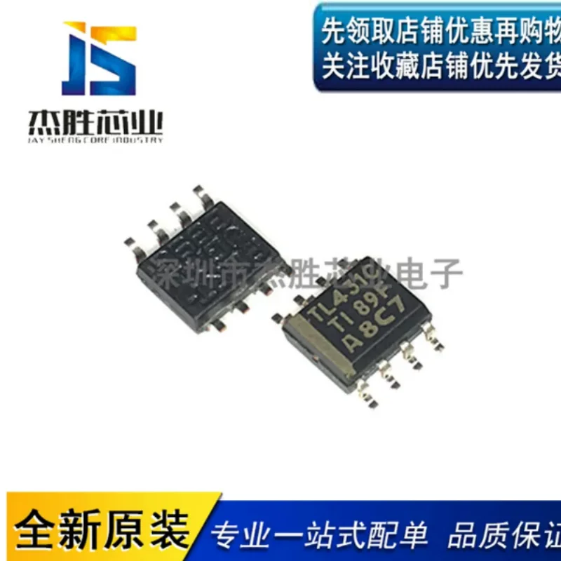 Brand new imported original TL431CDR TL431 TL431C patch SOP8 voltage quasi base chip genuine product