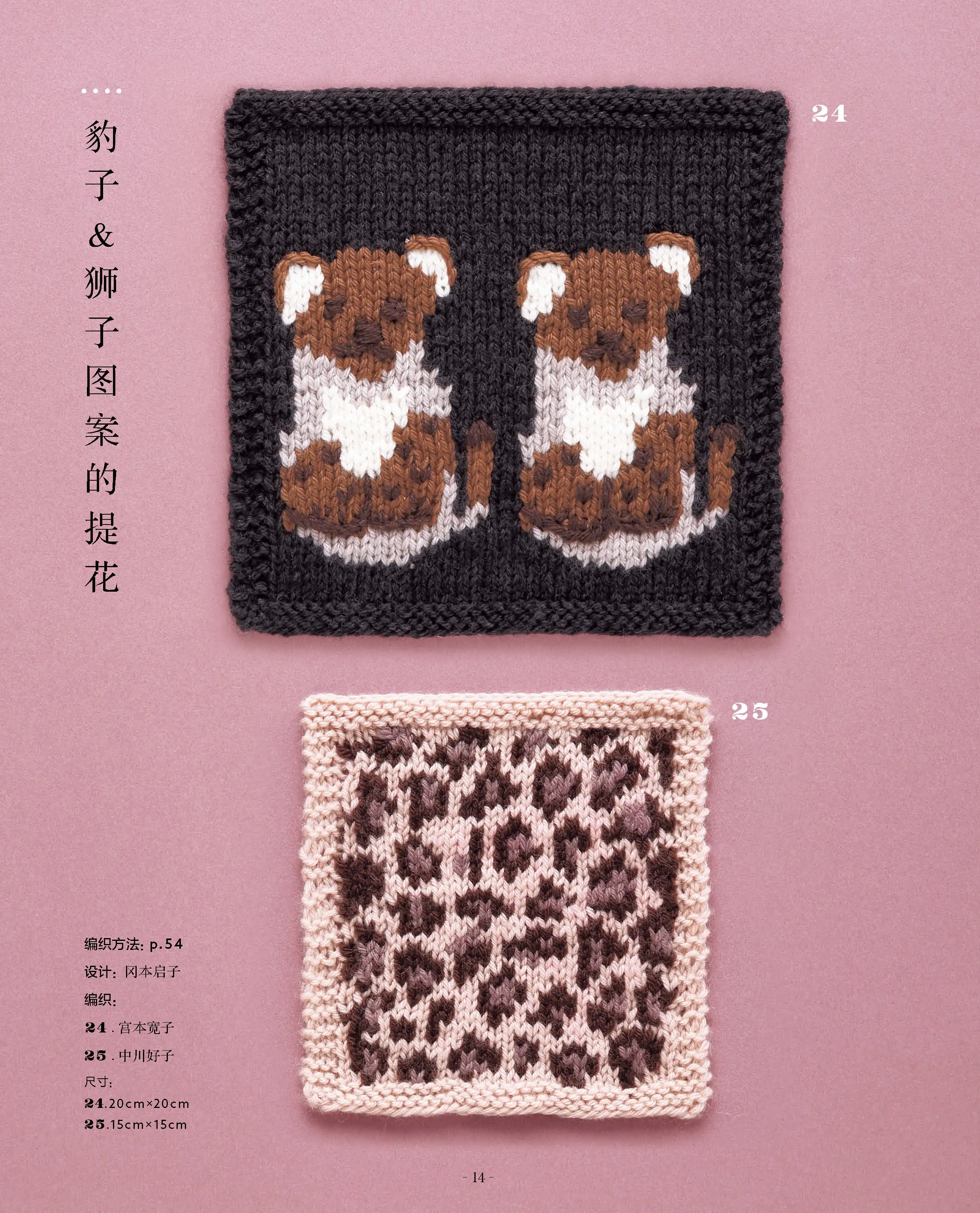 New Needle Knitting Super Cute Jacquard Pattern Book Flower, Animal, Fruit Patterns Knitting Basic Stitch Skills Tutorial Book