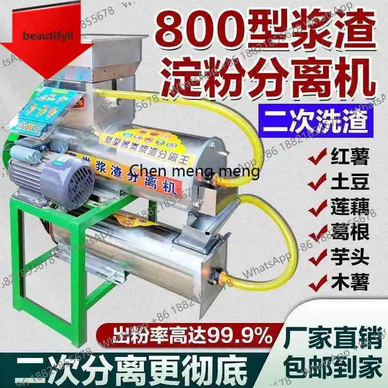 

D185 Secondary washing slag soil bean lotus root potato pueraria pulp residue separator hit sweet potato flour