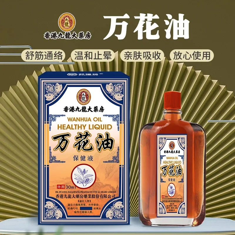 Chinese Wanhua Oil Traumatic Injury Treatment Massage Oil Relieve Shoulder Neck Discomfort Body Care and Meridian Activating Oil