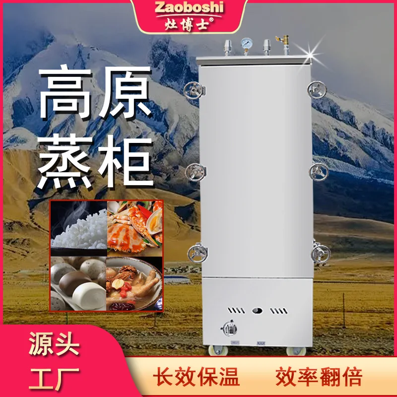 

Plateau Rice Cooker Gas Single Door 12th Floor 6000 Altitude Pulse Type Spontaneous Combustion Fanless Steamed Bread Steamer