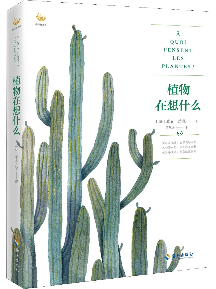 

Book-Winshare What Are Plants Thinking About