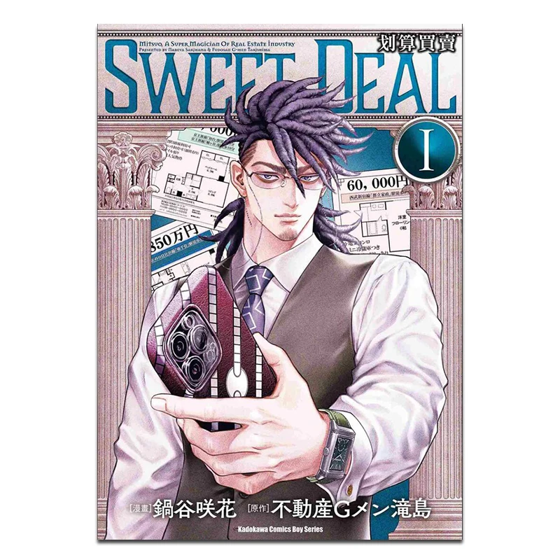 SWEET DEAL Good Deals 1 Manga Sakura Kotani Original Work Immovable Property G E1  Island Kadokawa Taiwan 9786264150064 Book