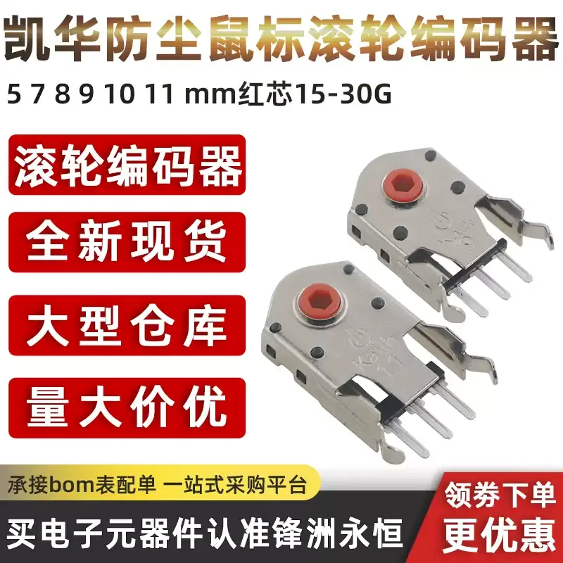2Pcs high quality Kailh 5/7/8/9/10/11/12mm Rotary Mouse Scroll Wheel Encoder 1.74 mm hole 20-40g force for PC Mouse alps encoder