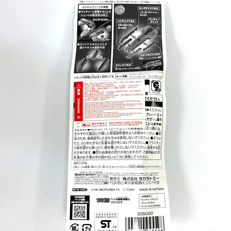 タカラトミー ベイシーバークレーター BX-00 バトルXランチャー カスタムグリップ クリアブラックVer. セット