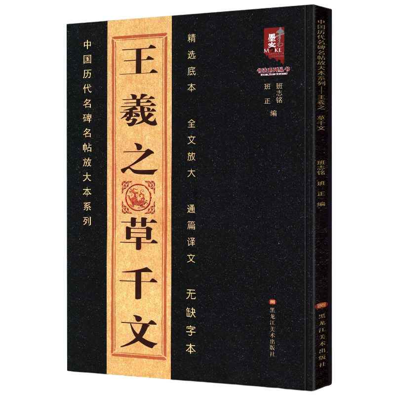 

Wang Xizhi Cursive Script Copybook Su Shi Regular Script Calligraphy Tutorial Book Chinese Classical Epitaph Calligraphy Book