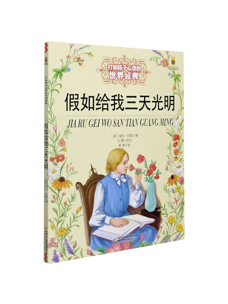 

Книга-альбом Winshare: Если бы ты дал мне три дня света