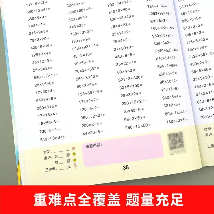 1-4 Grade Mental Arithmetic Question Cards, 100 Questions Per Day, Math Calculation Practice Every Day, People's Education Press