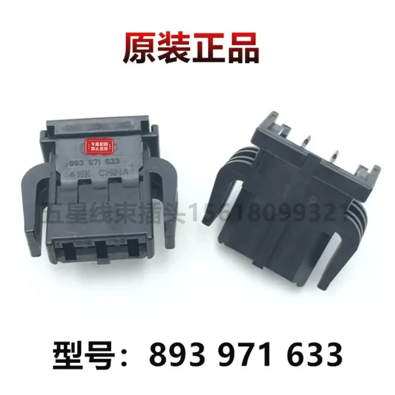 893 971 633 Suitable for Volkswagen Langyi POLO interior lighting reading light 3-hole plug wiring harness connector