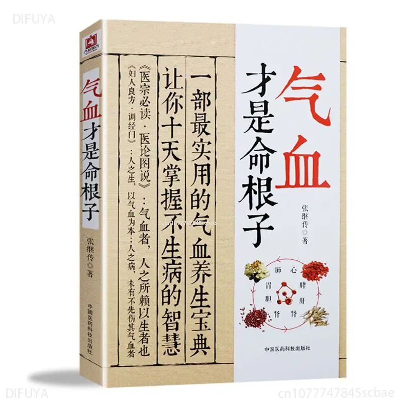 Qi and blood are the lifeblood, adjust menstruation, nourish qi and blood, beautify and nourish the face, prevent all diseases,