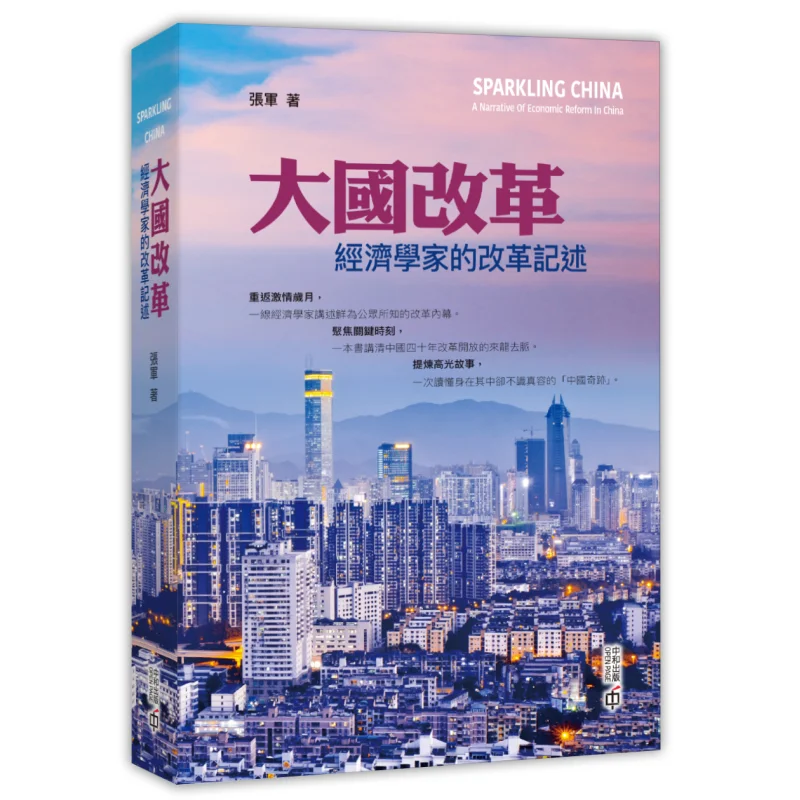 

Reform In Major Countries An Economists Account Of Reform Zhang Jun Hong Kong Zhonghe Publishing Co LTD 9789888763443 Book