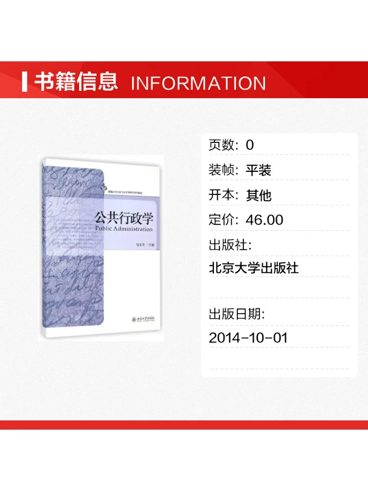 Book-Winshare Public Administration Zou Dongsheng