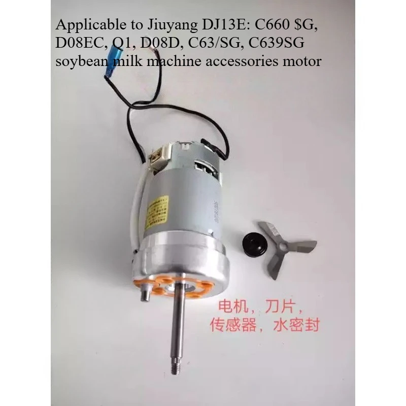 

Applicable to Jiuyang soybean milk machine motor DJ13B-C660SGD08ECQ1D08DC630SGC639SG accessories