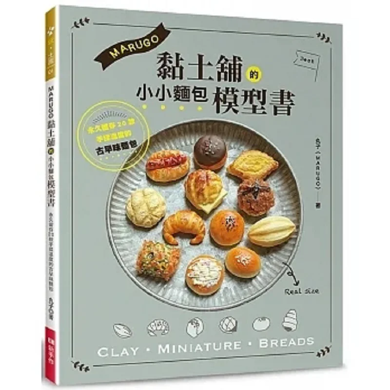 

Книга-модель маленького хлеба из глины MARUGO Wanzi EB для начинающих, 9789579623995 Книга