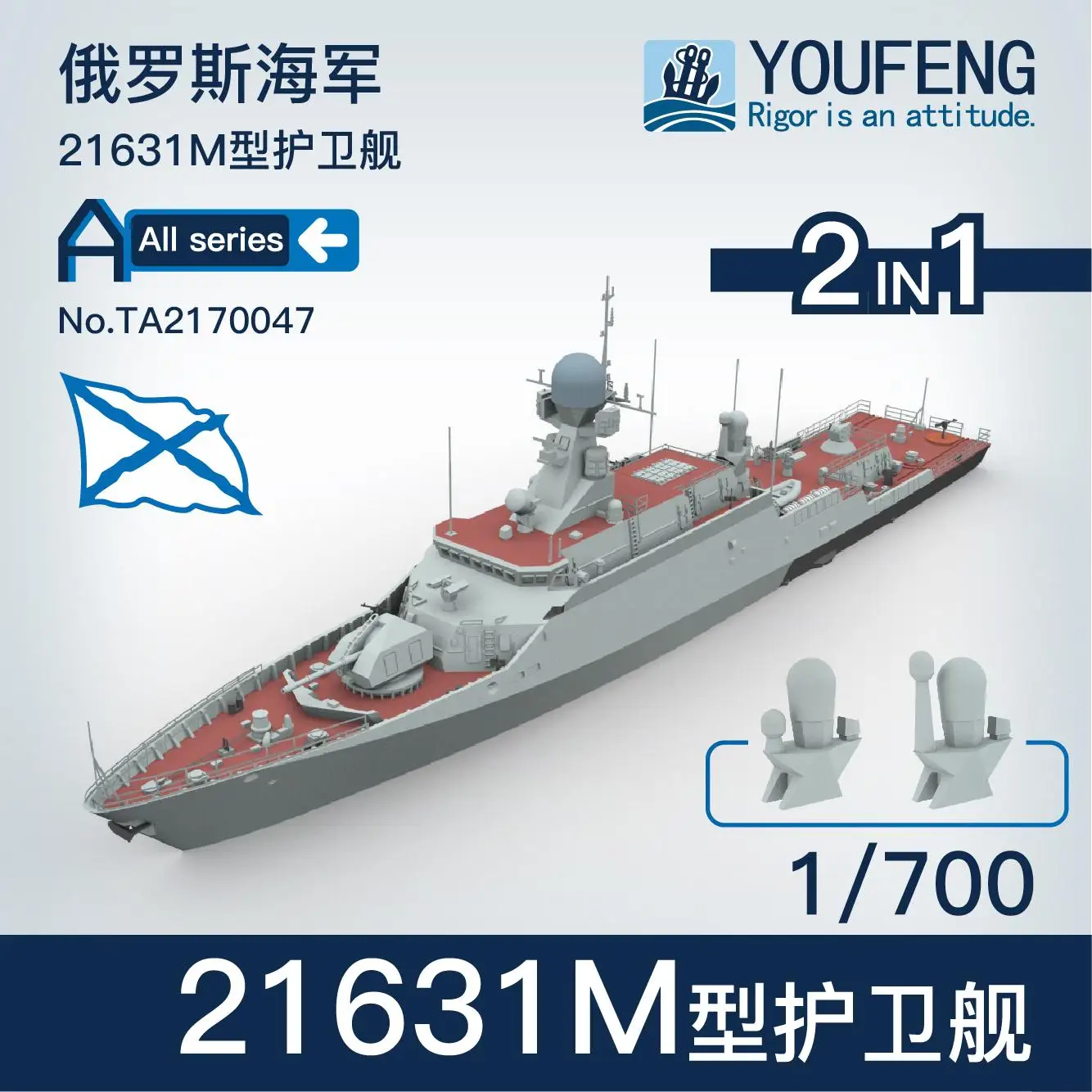 YOUFENG MODELS 1/700 TA2170047 Russian Navy 21631M frigate