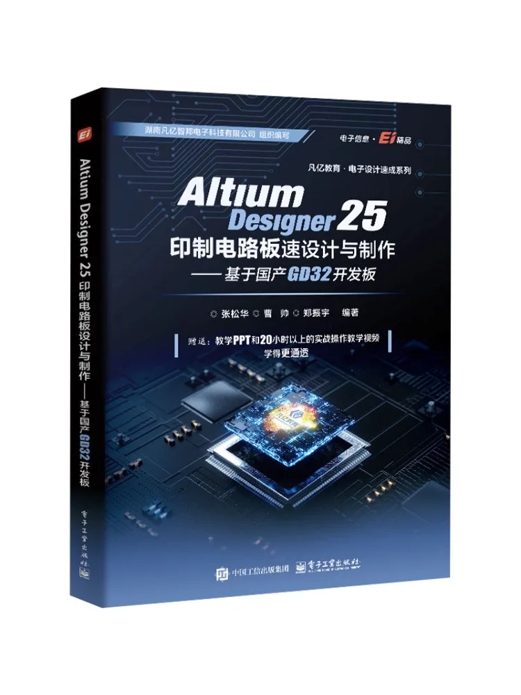 Livre - Winshare Altium Designer 25 : Conception et production de cartes de circuits imprimés basées sur la carte de développement Gd32 domestique