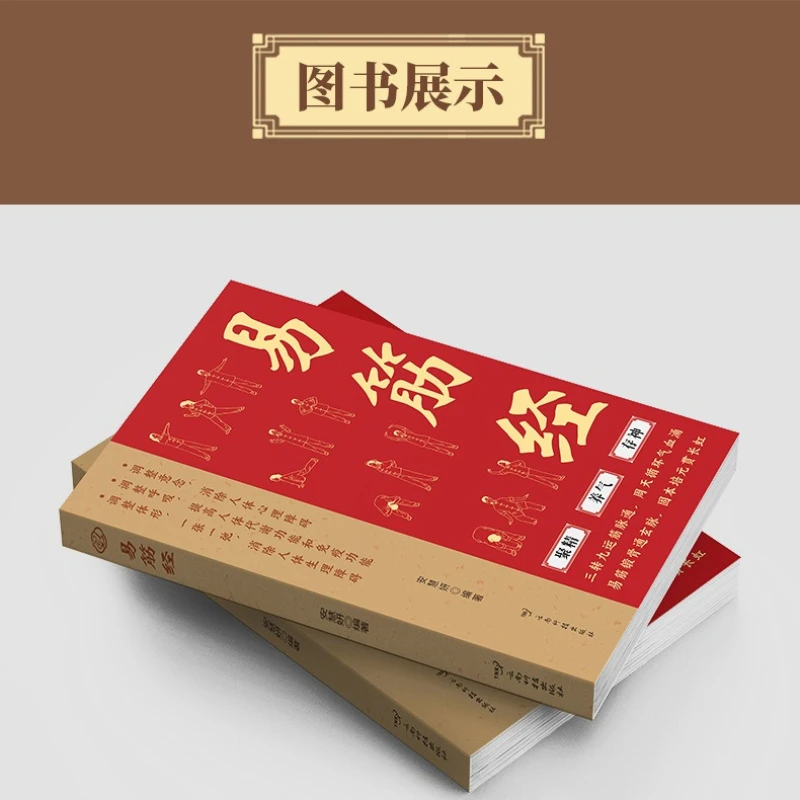 يي جين جينغ، كتاب الصحة القديم الألفية مرت من خلال الأجيال