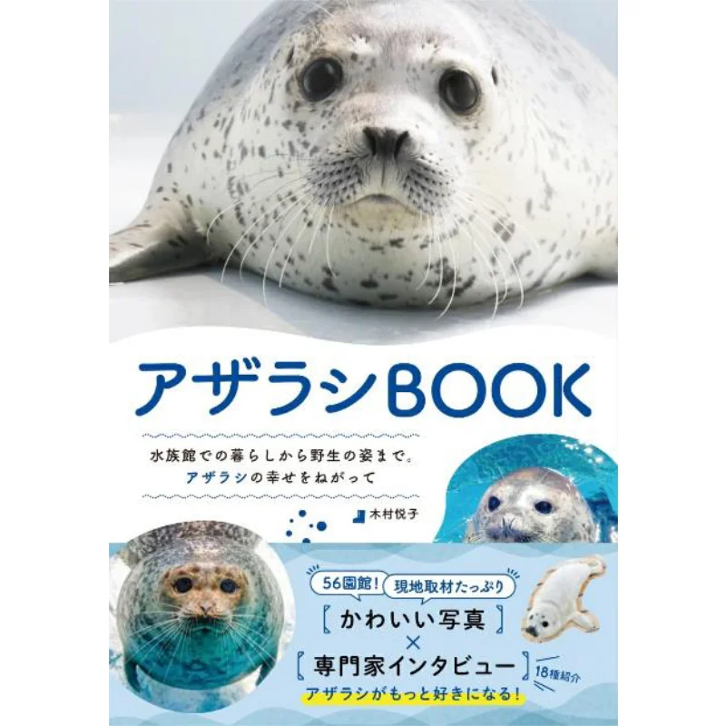 

Seal BOOK Yoko Kimura Graphics Company 9784766140248 Book