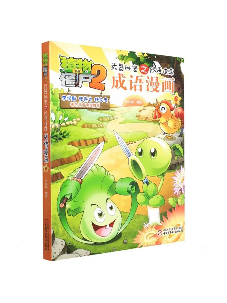 

Book-Winshare Plants Vs Zombies 2 ··· Secrets Humorous Phrases and Idioms Comic Book 6