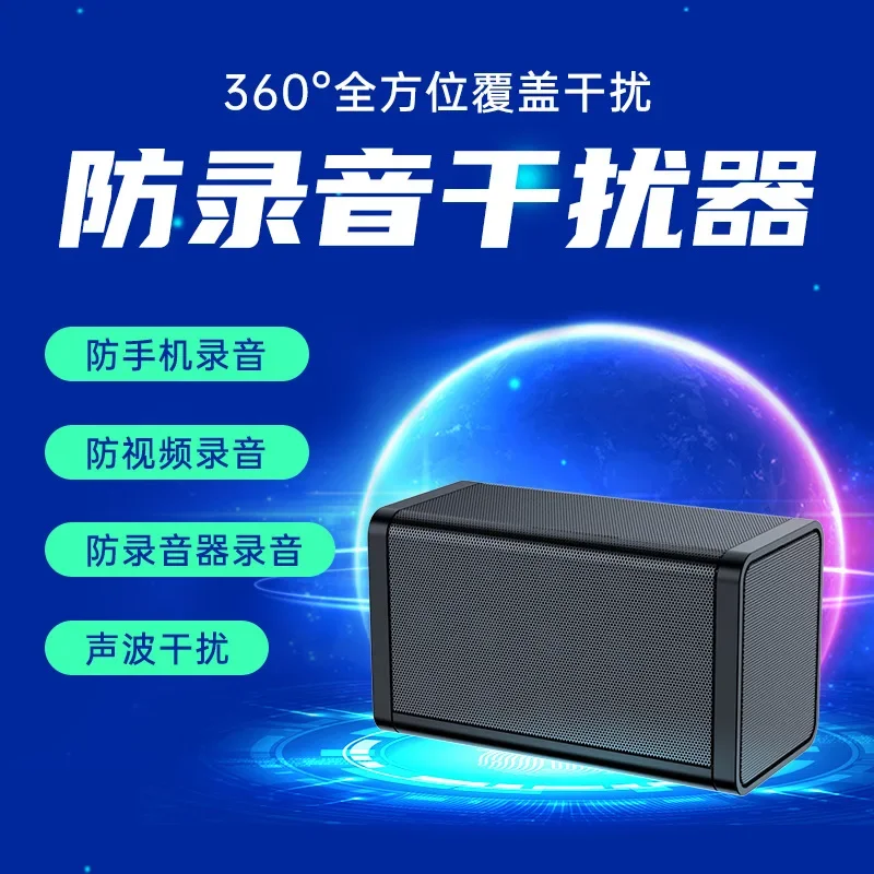 Anti-recording  Anti-mobile phone recording Office meeting sound blocking instrument