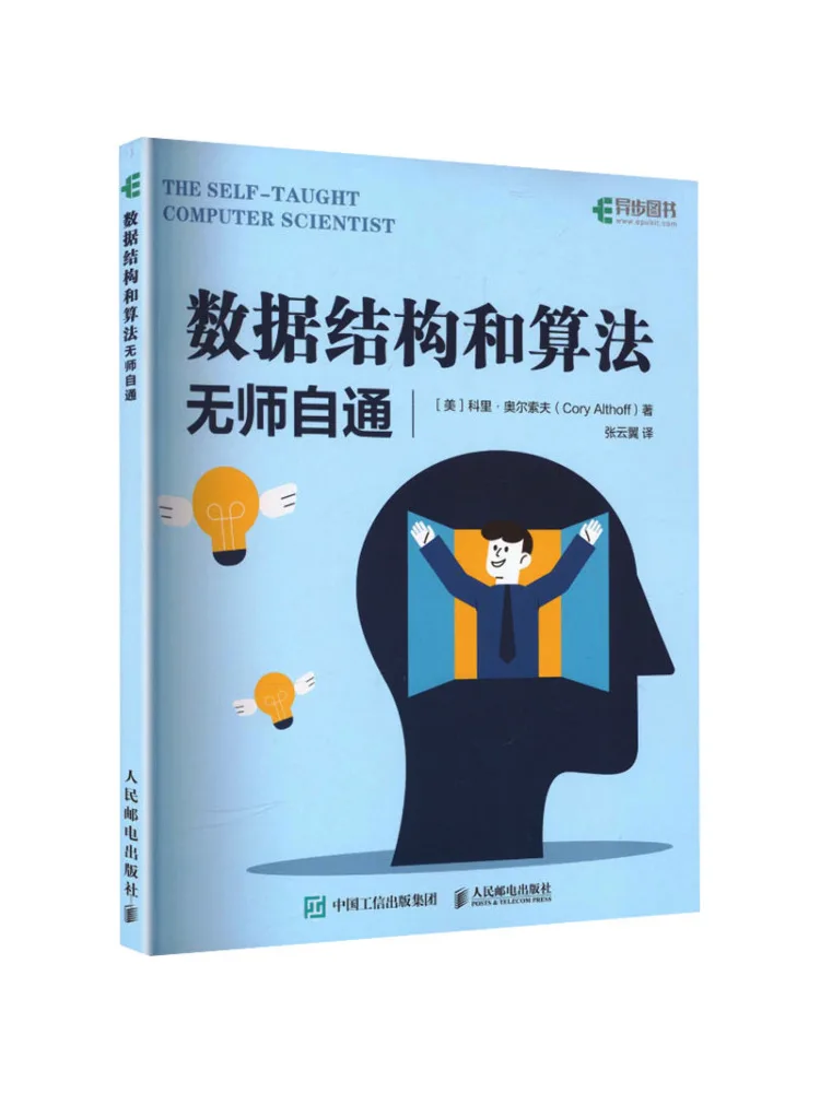 Book-Winshare Data Structures and Algorithms Learn By Yourself Without a Teacher