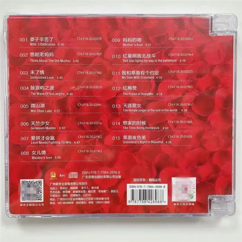 고음질 음악 징 위의 민속 노래 레드 2 cd