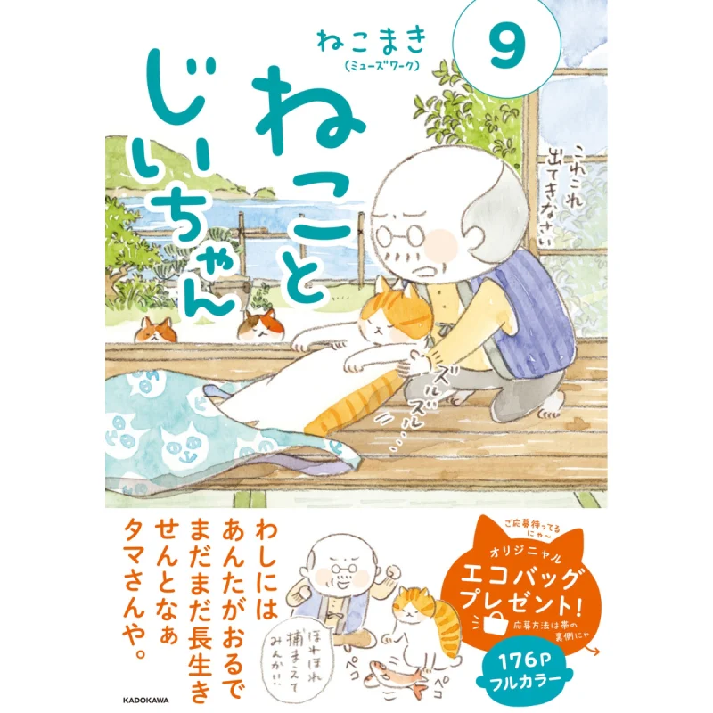 

Grandpa Cat 9 Nekomaki Kadokawa Bookstore 9784046818430 Book