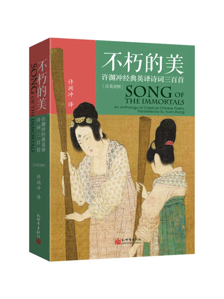 

Book-Winshare Immortal Beauty Three Hundred Classic English Translations of Poems By Xu Yuanchong