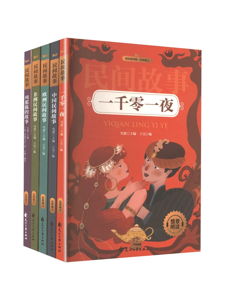 

Книга-Winshare Happy Reading — верхние народные истории пятого класса в комплекте, пять томов