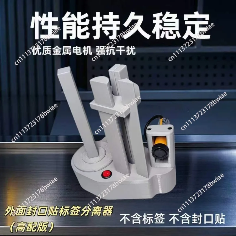 Automatic label separator High-end version Photoelectric induction Smooth check-out Efficient processing of label stickers