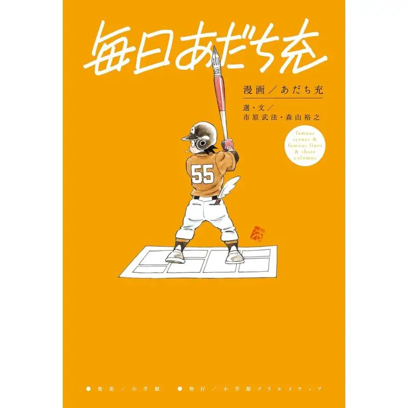 Libro De Mitsuru Adachi De Shogakukan, 9784778033675 — -50%, 41.59€ Coupon, from 41.59€ – 50% descuento – €41.59