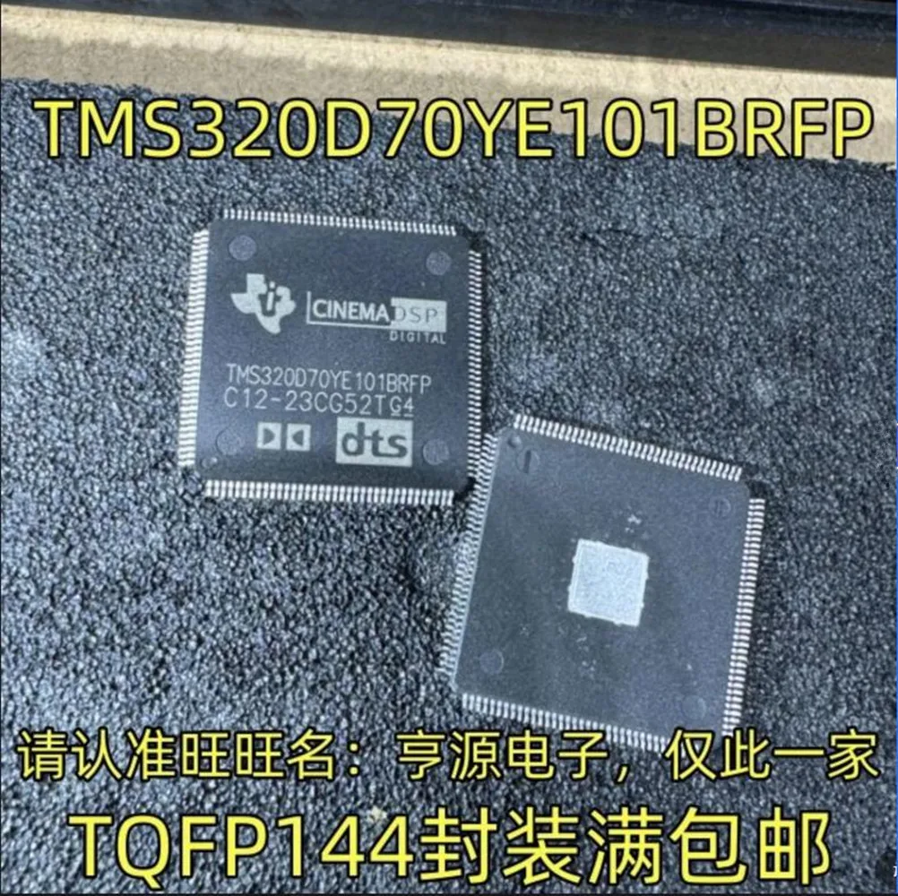 TMS320D70YE101BRFP TQFP144 packaged integrated circuit, quality assurance, welcome to consult