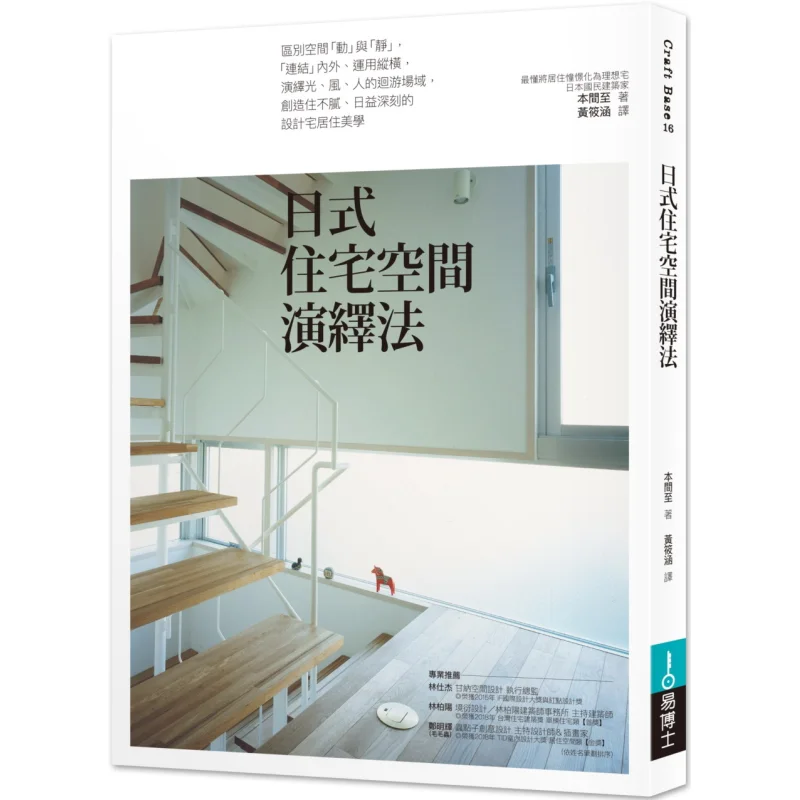 

Дедуктивный метод японского жилого пространства Хунма Доктора И 9789864800766 Книга